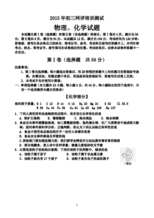 2015济南市中考网评物理、化学试题及答案