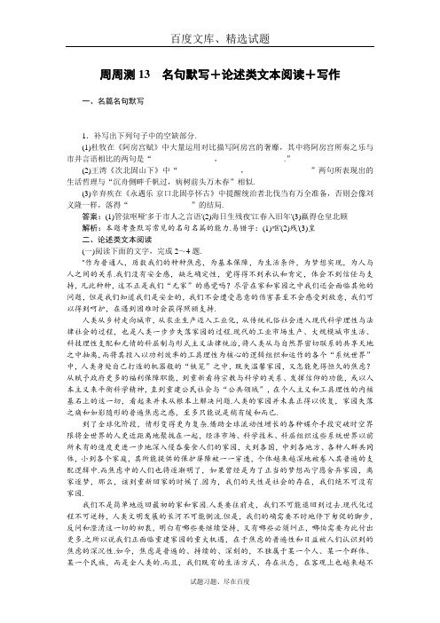 2019年高考语文全程训练计划习题 周周测13 含解析