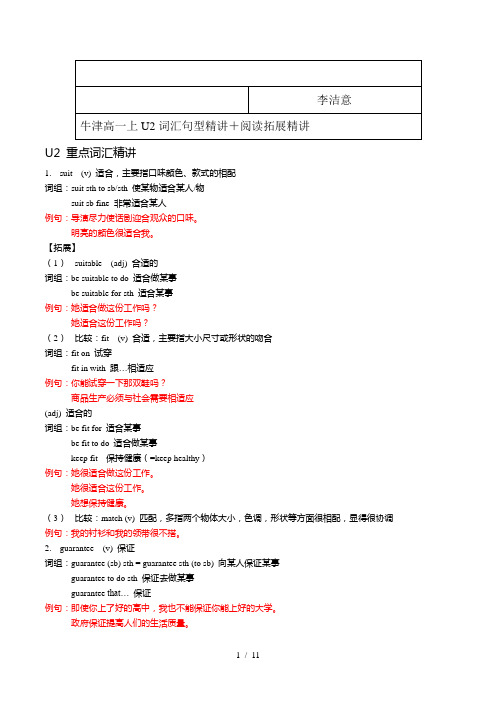 牛津上海版高一上英语-U2词汇句型精讲-学案