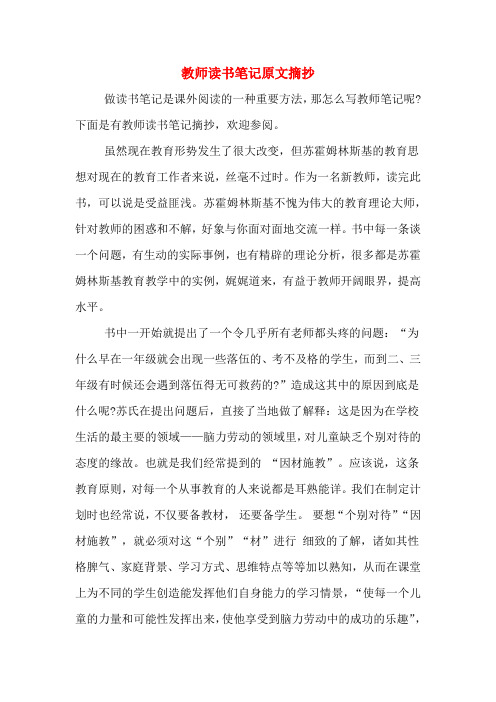 教师读书笔记原文摘抄