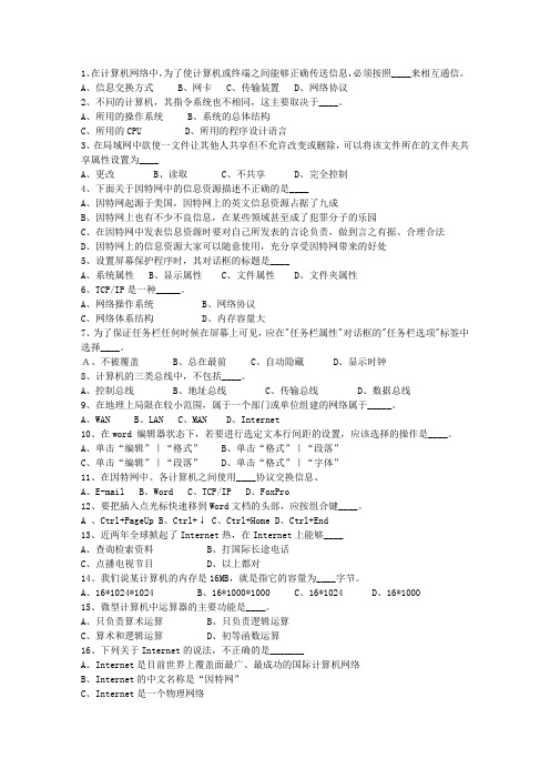 2011内蒙古自治区教师招聘考试公共基础知识考试技巧、答题原则