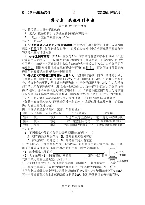 苏科版第七章《从粒子到宇宙》课堂笔记