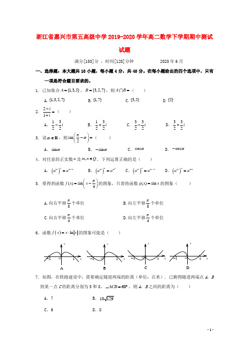 浙江省嘉兴市第五高级中学2019_2020学年高二数学下学期期中测试试题