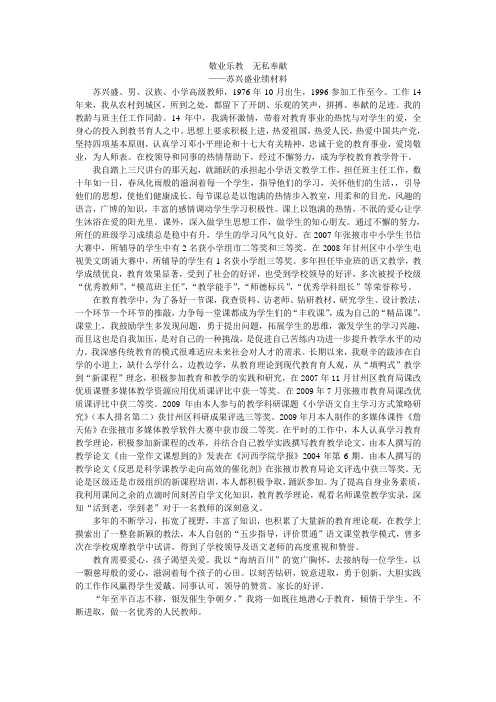 敬业乐教  无私奉献