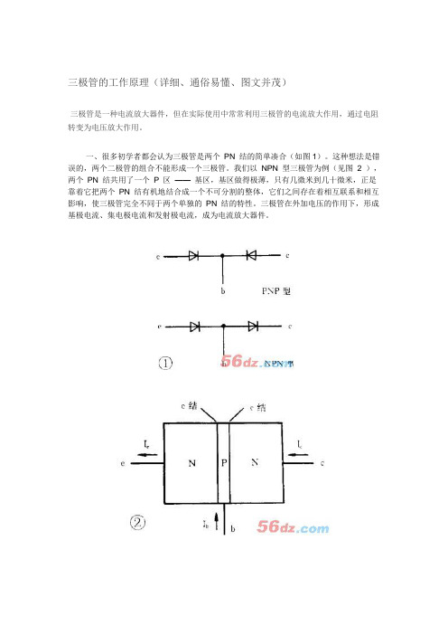 三极管的工作原理