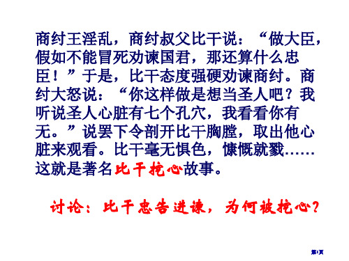 邹忌讽齐王纳谏优质课公开课一等奖优质课大赛微课获奖课件