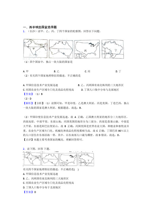 沈阳市初中地理西半球的国家训练经典题目(1)