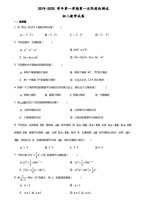 江苏省南通市崇川中学2019-2020 学年第一学期第一次阶段性测试 初二数学试卷(word版)