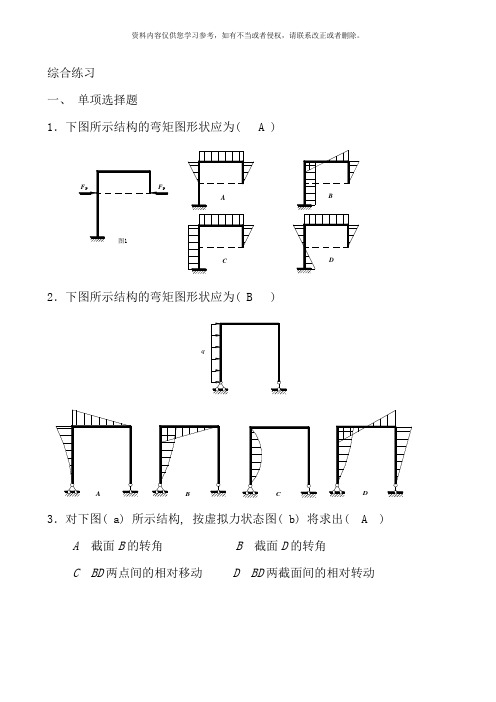 土木工程力学本期末复习题