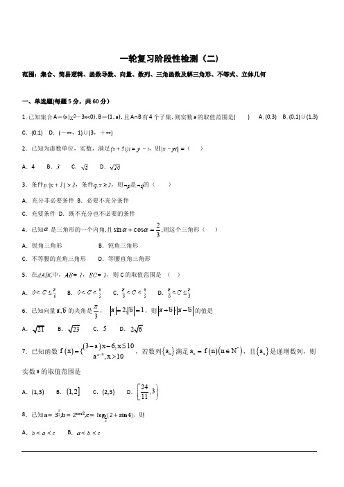 河北省大名县第一中学2020届高三9月月考数学(文)试题(清北班二) 含答案