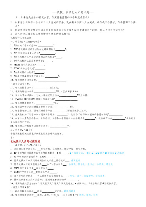 机械工程师面试题和答案21