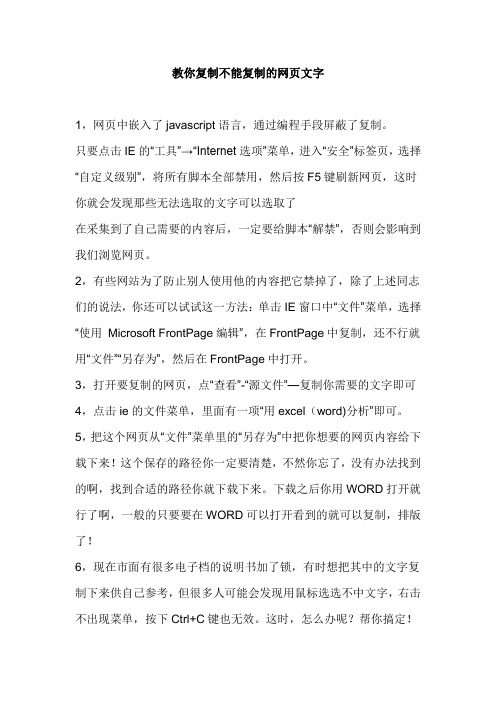 教你复制不能复制的网页文字