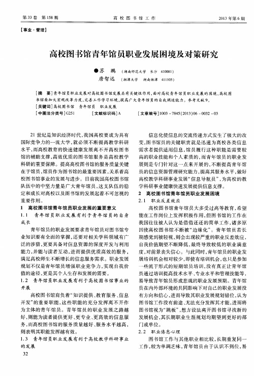 高校图书馆青年馆员职业发展困境及对策研究