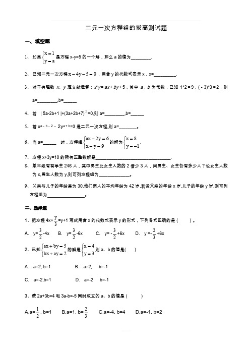 二元一次方程组的拔高题