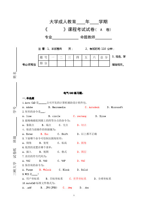 15电气CAD试卷及答案(1)