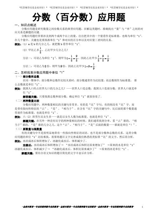 六年级奥数-第六讲.分数百分数应用题.教师版[1]