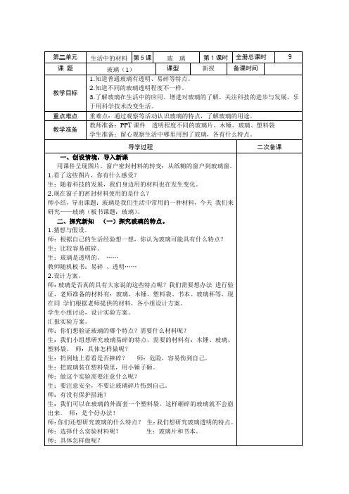 青岛版三年级科学下册5-7课备课