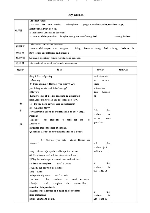 冀教初中英语八上《Lesson46MyDream》word教案(1)