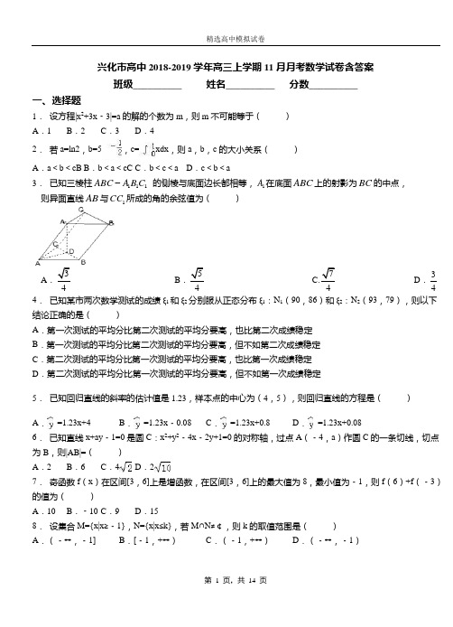 兴化市高中2018-2019学年高三上学期11月月考数学试卷含答案