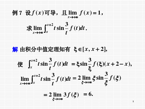 微积分基本公式和基本定理