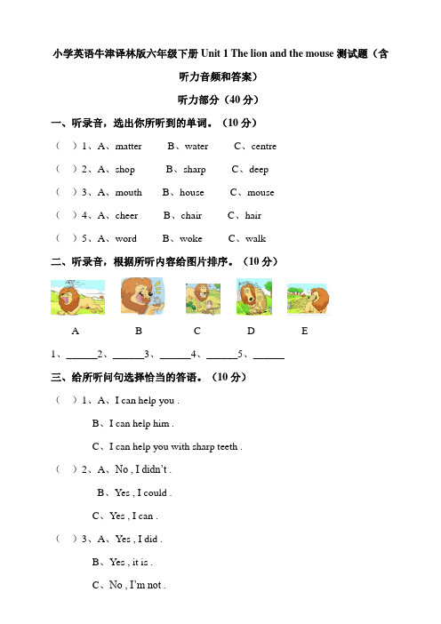 牛津译林版六年级英语下册Unit1Thelionandthemouse测试题(含听力和答案)