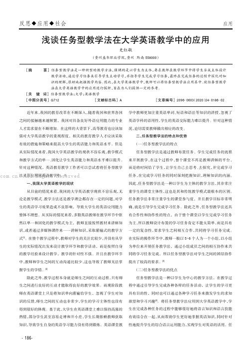 浅谈任务型教学法在大学英语教学中的应用