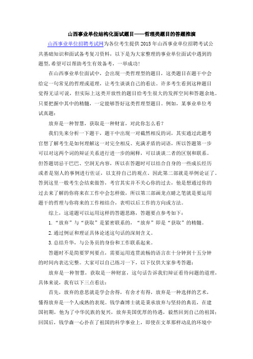 山西事业单位结构化面试题目——哲理类题目的答题推演