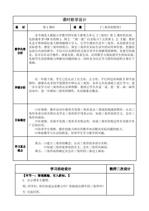 小学数学四年级下册第五单元《三角形》全部教学设计共6课时