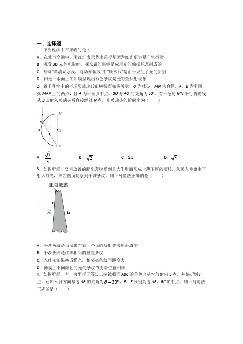 深圳松岗中英文实验学校高中物理选修一第四章《光》检测题(有答案解析)