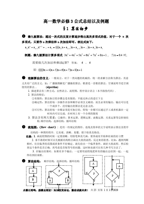 mjt-高一数学必修3公式总结以及例题