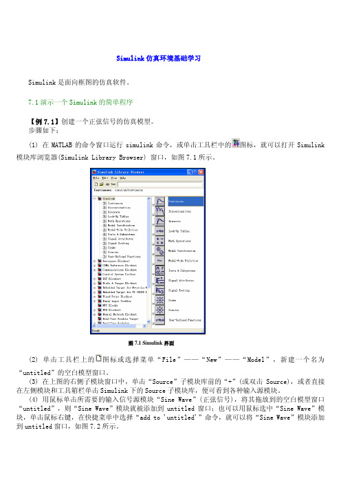 Matlab-Simulink基础教程