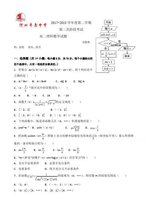 河北省辛集中学2017-2018学年高二6月月考数学试卷word版有答案AlHnKM