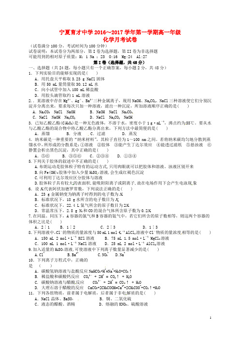 宁夏育才中学勤行学区高一化学上学期第二次月考试题