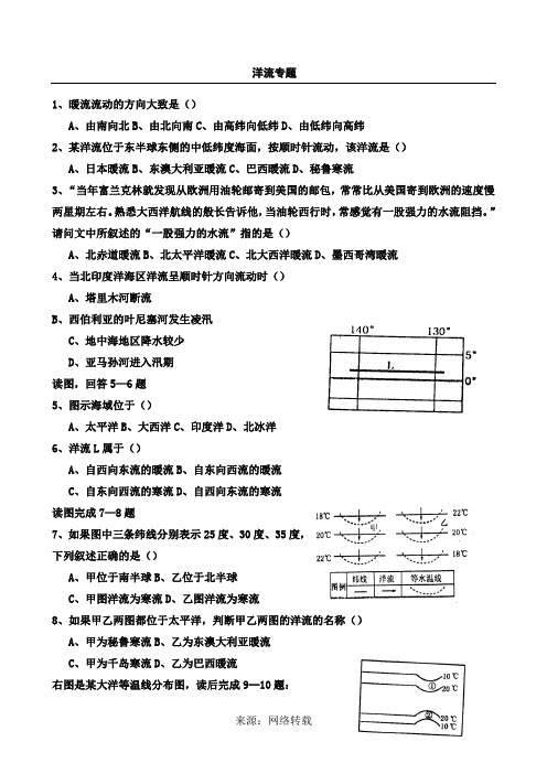 洋流专题练习