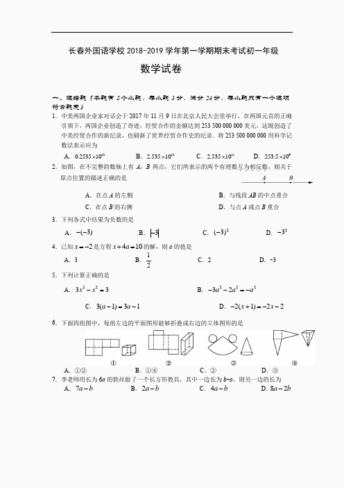 长春外国语学校2018-2019学年第一学期期末考试初一年级