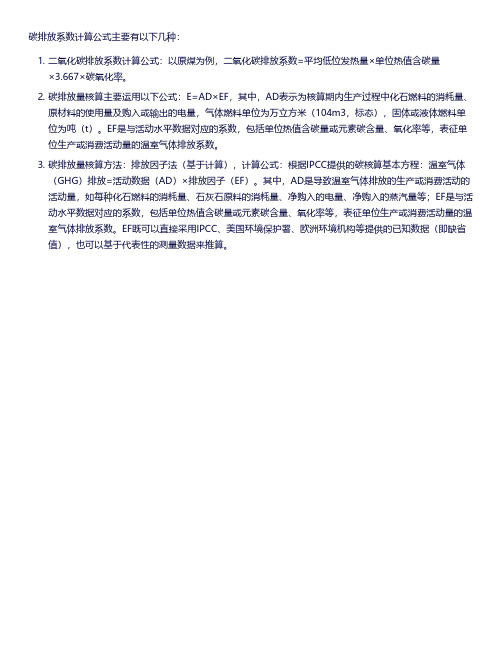 碳排放系数计算公式