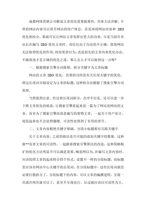 成都网络营销公司解说文章优化需要做那些,具体方法详解(古怪科技)