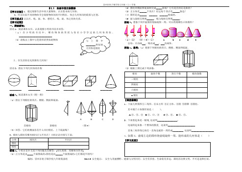 新北师大七年级上第一章学案