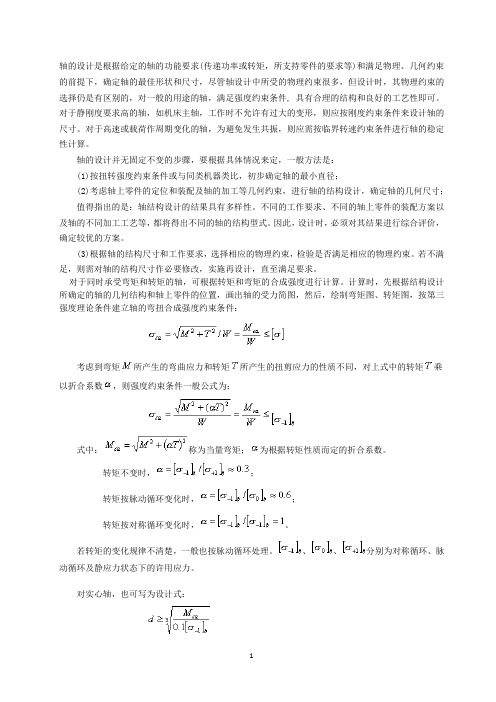 机械设计基础-12.4轴的计算-2