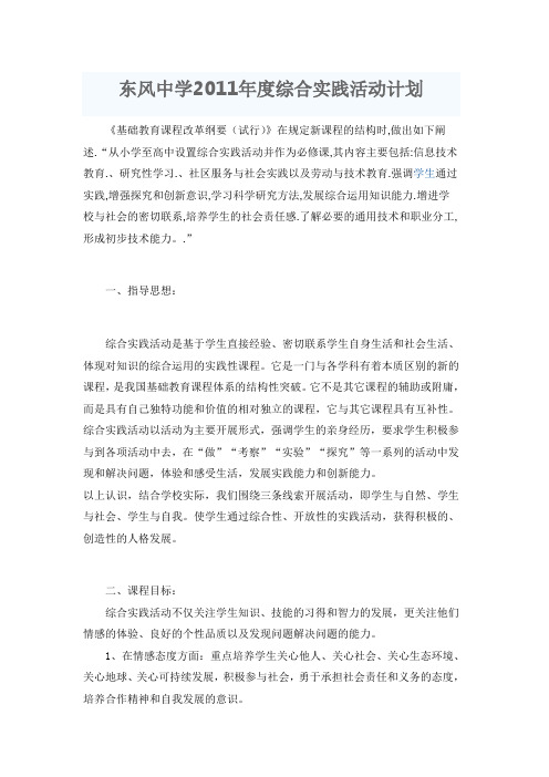 综合实践计划