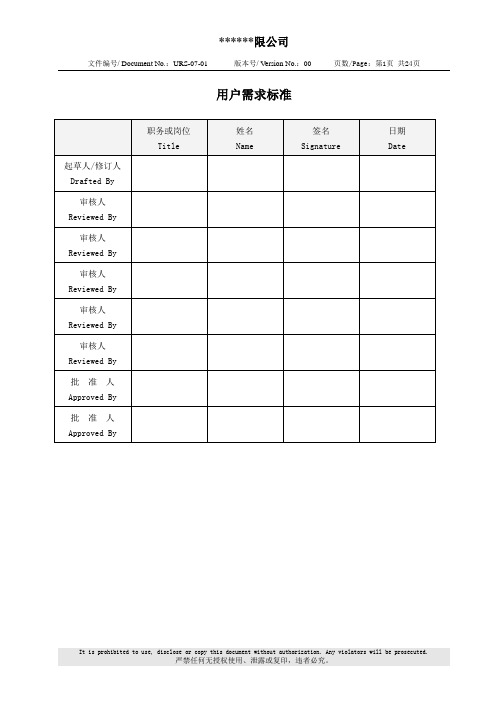 净化工程用户需求标准(URS)【范本模板】