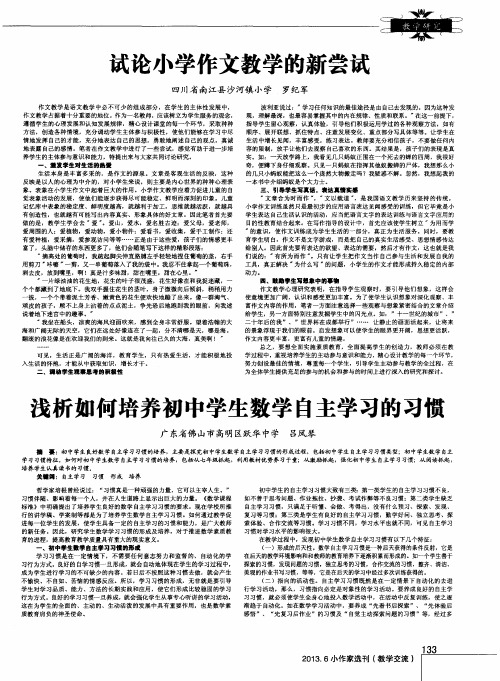 浅析如何培养初中学生数学自主学习的习惯