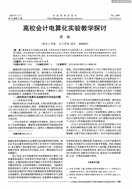 高校会计电算化实验教学探讨