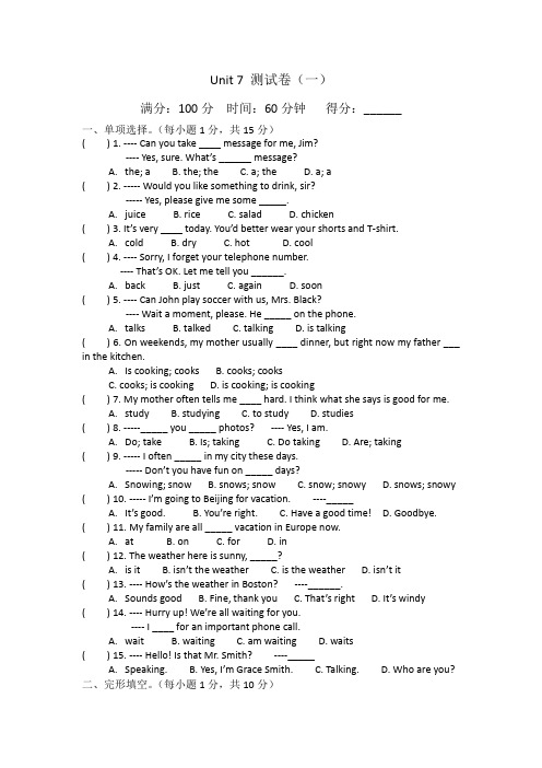 初中英语七年级下册-Unit 7 测试卷(一)