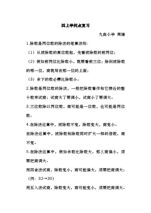 苏教版四年级上册数学复习知识点