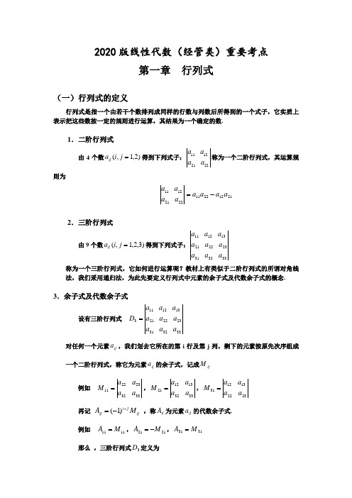 2020版自考线性代数(经管类)重要考点