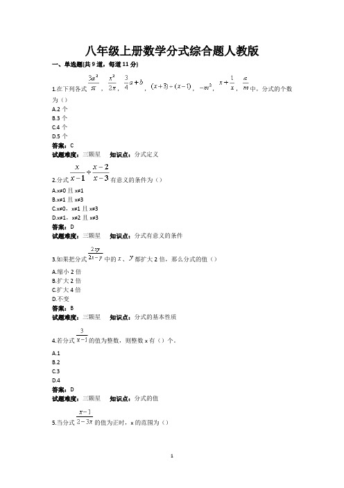 人教版八年级数学上分式题及答案