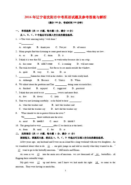 2016年辽宁省沈阳市中考英语试题及参考答案(word解析版)