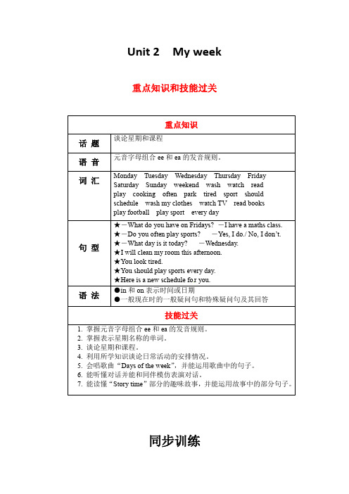 五年级上册英语知识点总结练Unit2Myweek(含答案人教pep)