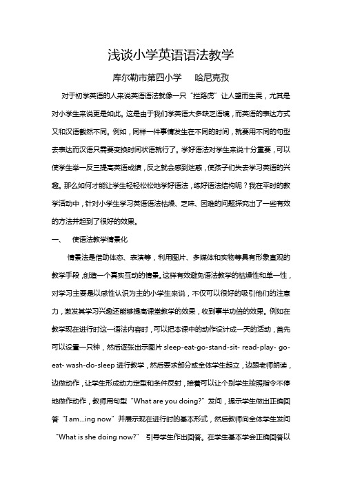 关于英语语法的教学论文